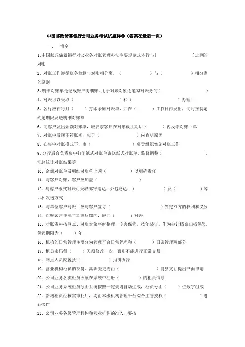 中国邮政储蓄银行公司业务考试试题及答案