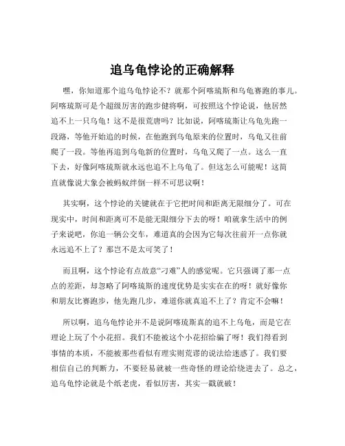 追乌龟悖论的正确解释