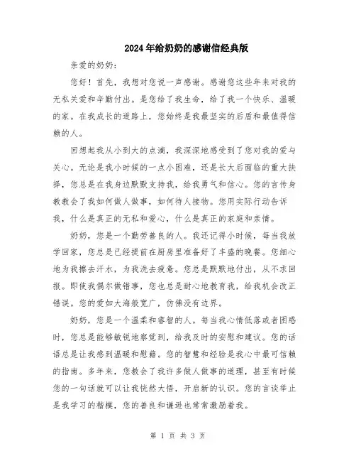 2024年给奶奶的感谢信经典版