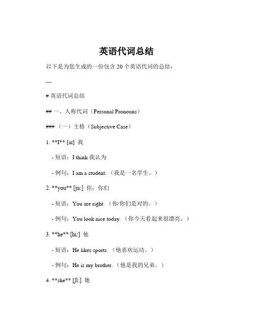 英语代词总结