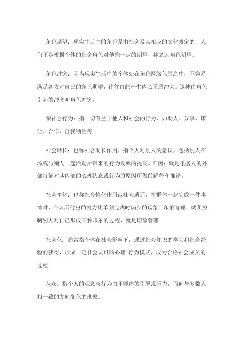 社会心理学考试答案