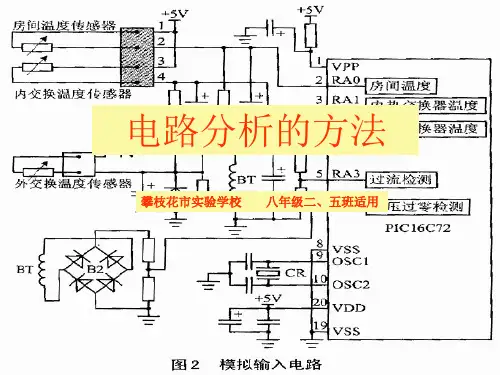 初中物理电学电路的分析方法