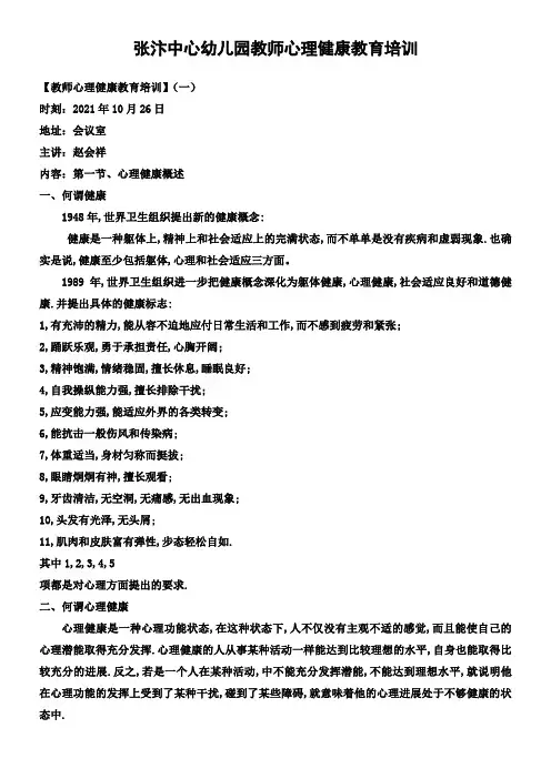 张汴中心幼儿园教师心理健康教育培训