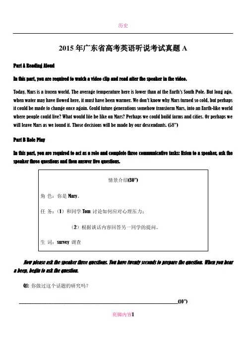 2015年广东省高考英语听说考试真题及答案