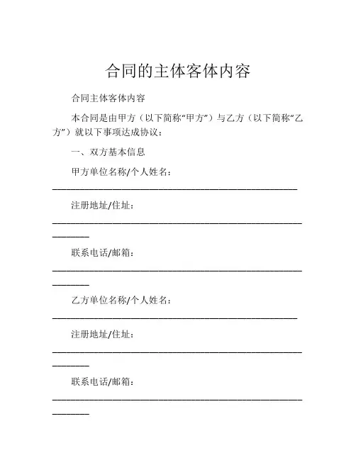 合同的主体客体内容