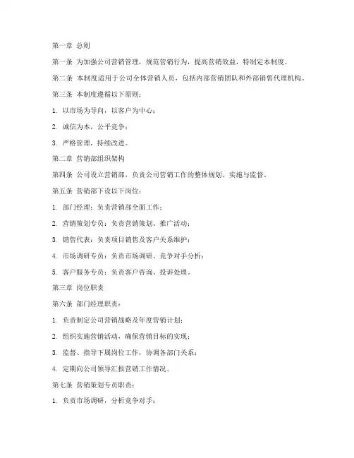 房地产公司的营销管理制度