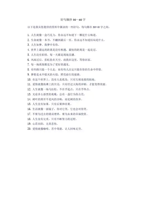好句摘抄30～40字