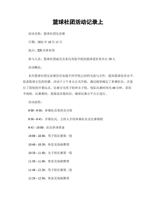 篮球社团活动记录上