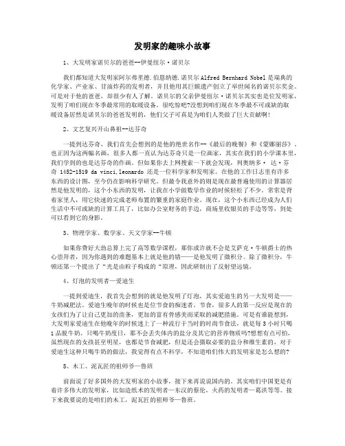 发明家的趣味小故事