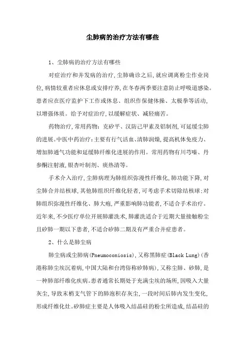 尘肺病的治疗方法有哪些