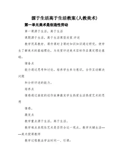 源于生活高于生活教案(人教美术)