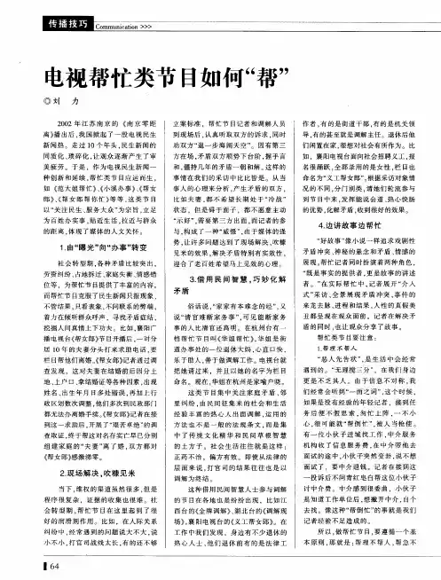 电视帮忙类节目如何“帮”