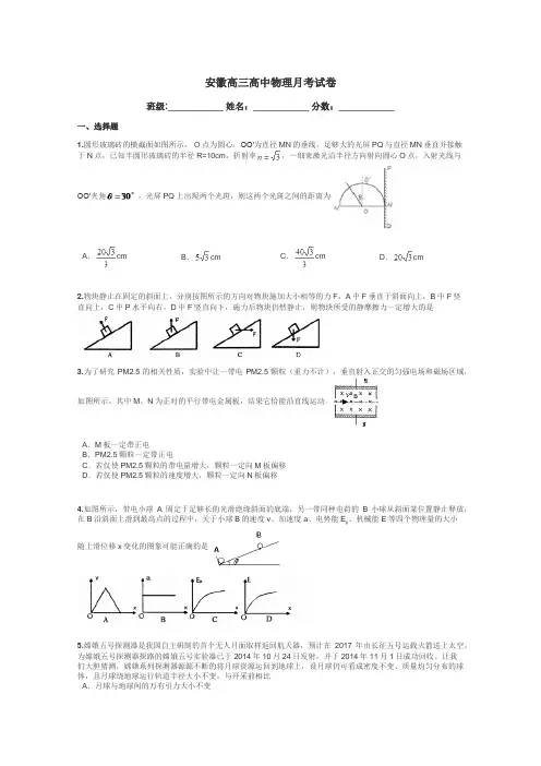 安徽高三高中物理月考试卷带答案解析
