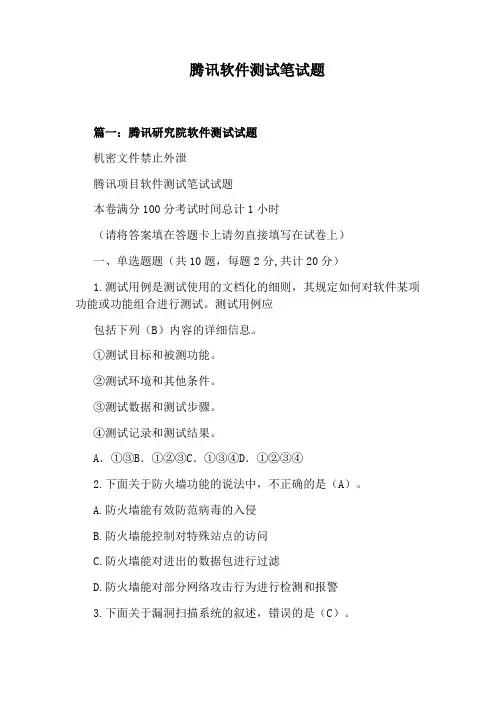 腾讯软件测试笔试题