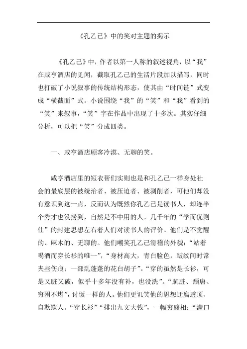 《孔乙己》中的笑对主题的揭示