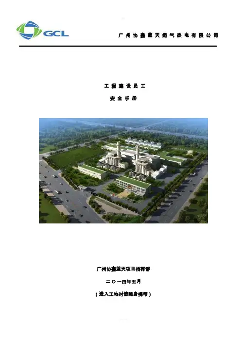 建筑施工员工安全手册