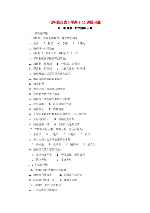 七年级历史下学期1-11课练习题 新课标 人教版