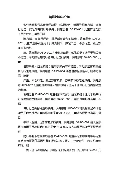 矫形器功能介绍