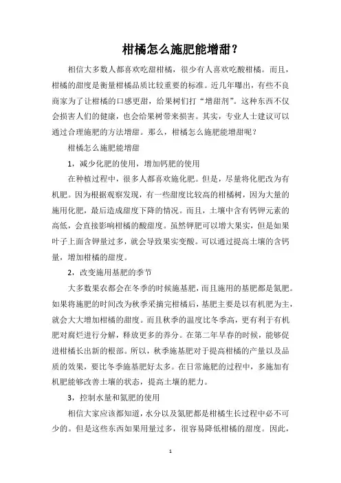 柑橘怎么施肥能增甜？