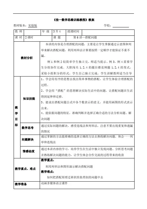 数学暑期实验版教案 三升四-6 搭配问题