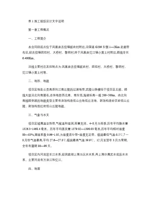 公路施工组组文字说明