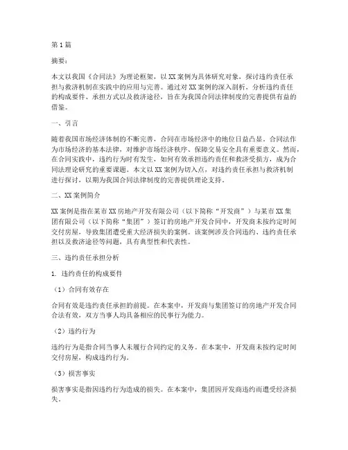法律案例毕业论文题目(3篇)