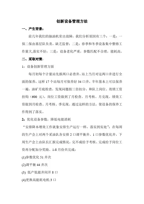 创新设备管理方法