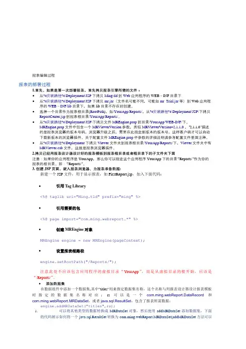报表制作过程