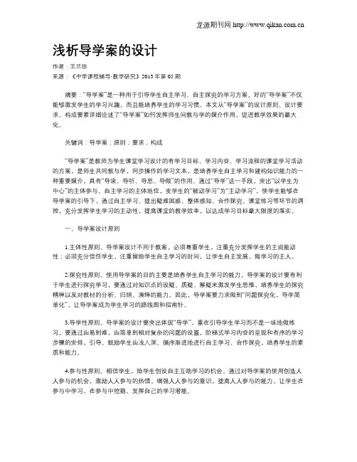 浅析导学案的设计