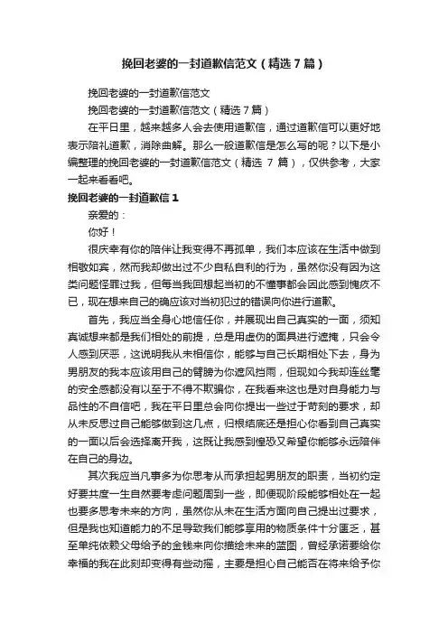 挽回老婆的一封道歉信范文（精选7篇）