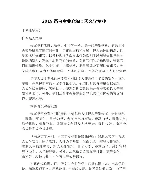 2019高考专业介绍：天文学专业