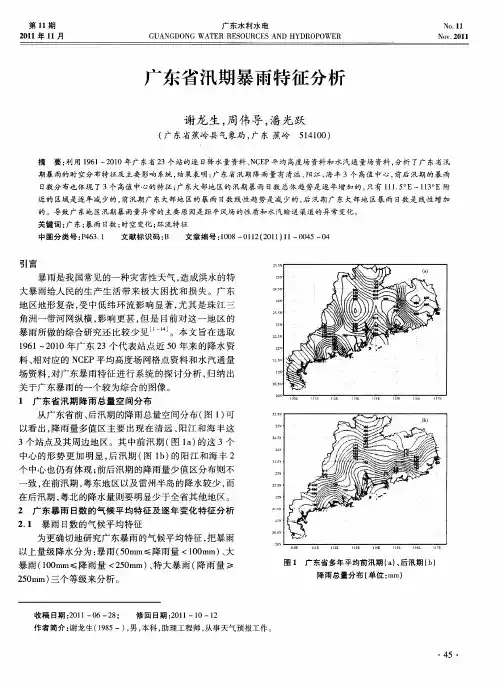 广东省汛期暴雨特征分析