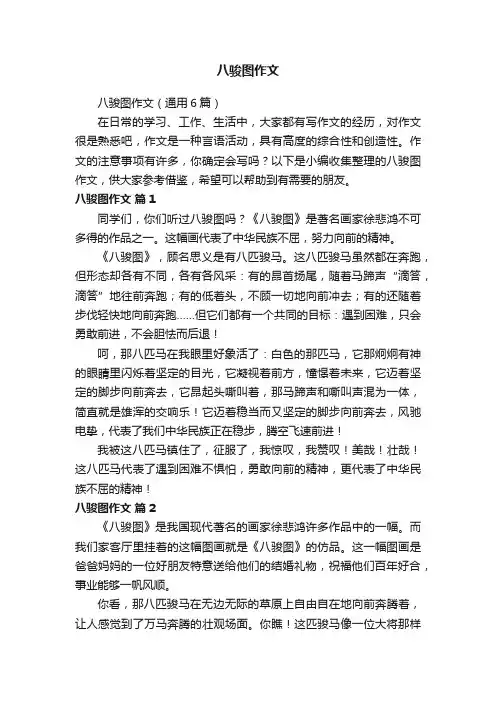 八骏图作文
