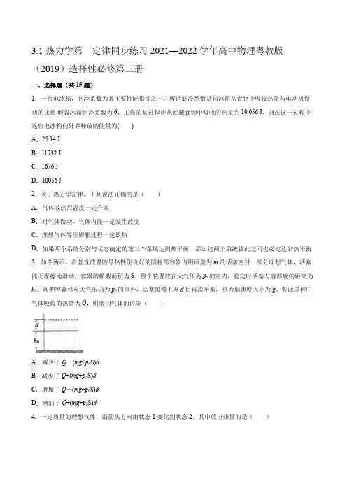 3.1热力学第一定律同步练习(word版含答案)
