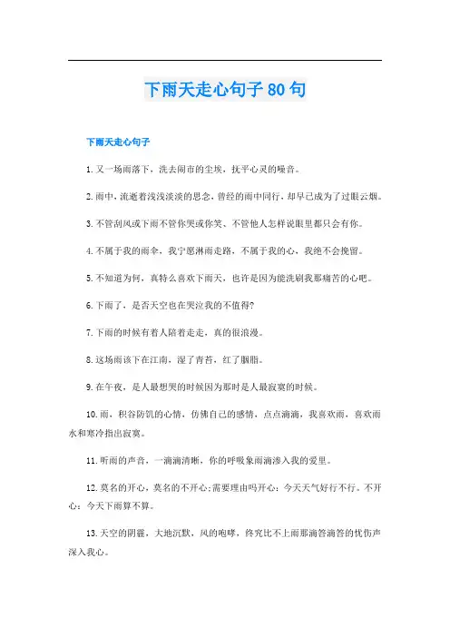 下雨天走心句子80句