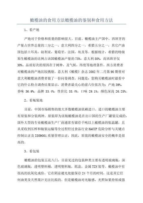 橄榄油的食用方法橄榄油的鉴别和食用方法