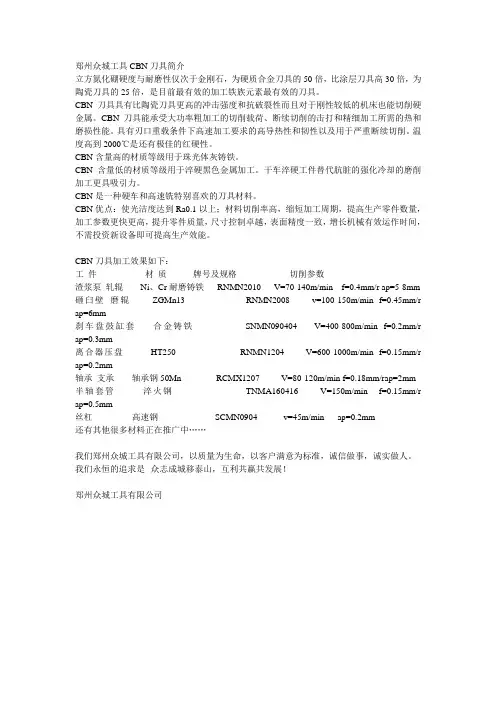 立方碳化硼刀具切削参数