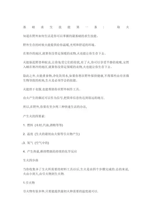 野外求生技能