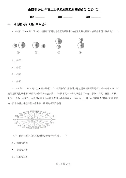 山西省2021年高二上学期地理期末考试试卷(II)卷(精编)