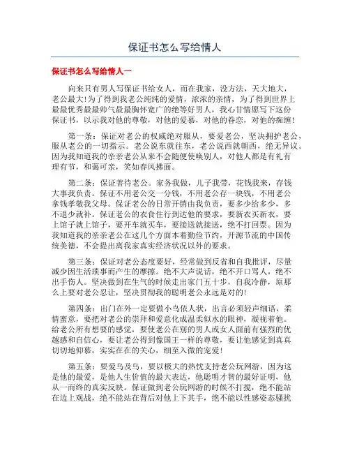 保证书怎么写给情人