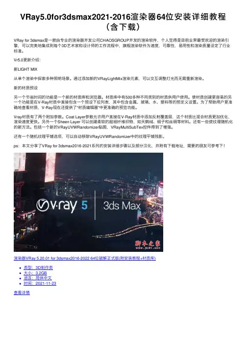 VRay5.0for3dsmax2021-2016渲染器64位安装详细教程（含下载）