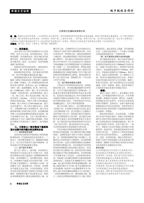 浅谈三边有土一边开敞的地下室结构设计