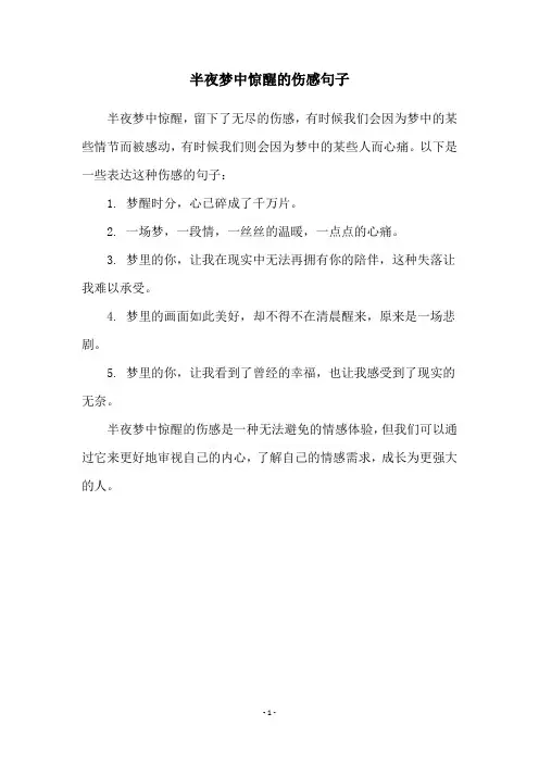 半夜梦中惊醒的伤感句子