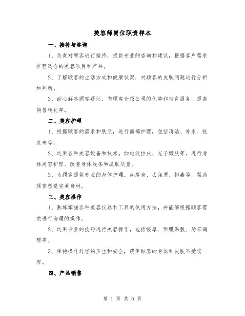 美容师岗位职责样本（3篇）