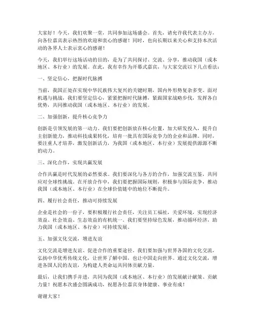 开幕式嘉宾交流发言稿范文