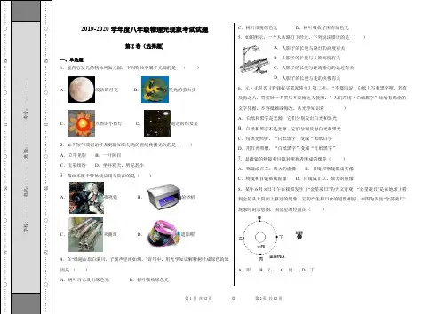 2019-2020学年度八年级物理光现象试题卷