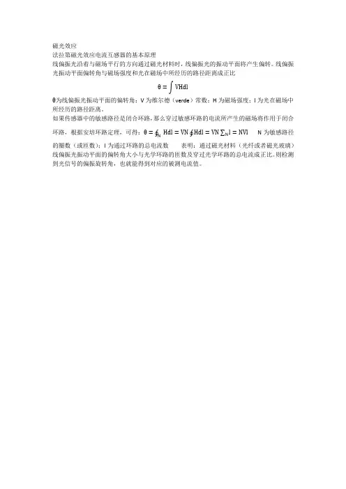 法拉第磁光效应