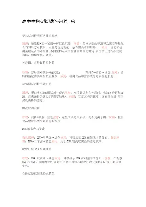 高中生物实验颜色变化汇总