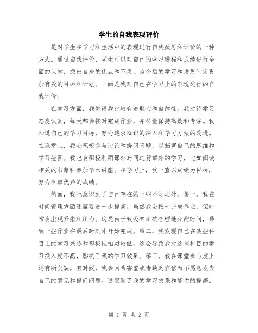 学生的自我表现评价