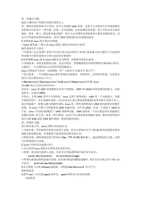 linux课后习题答案文档